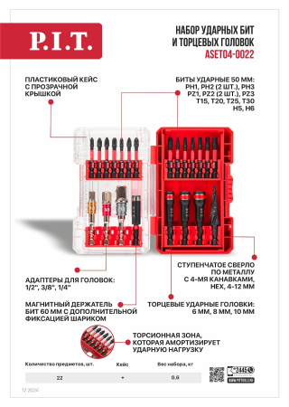 Листовка ASET04-0022
